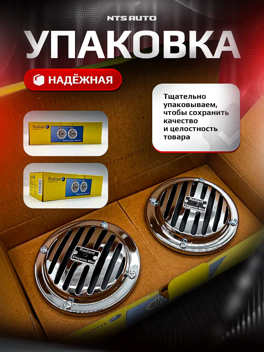 Сигнал "RADIANT MINI"