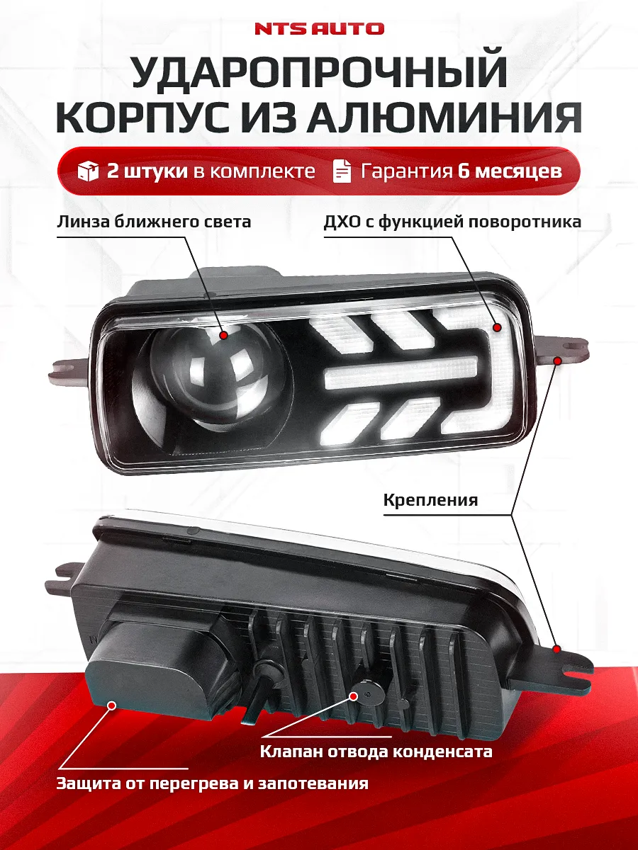 Надфарник с ближним светом, ДХО и поворотником 