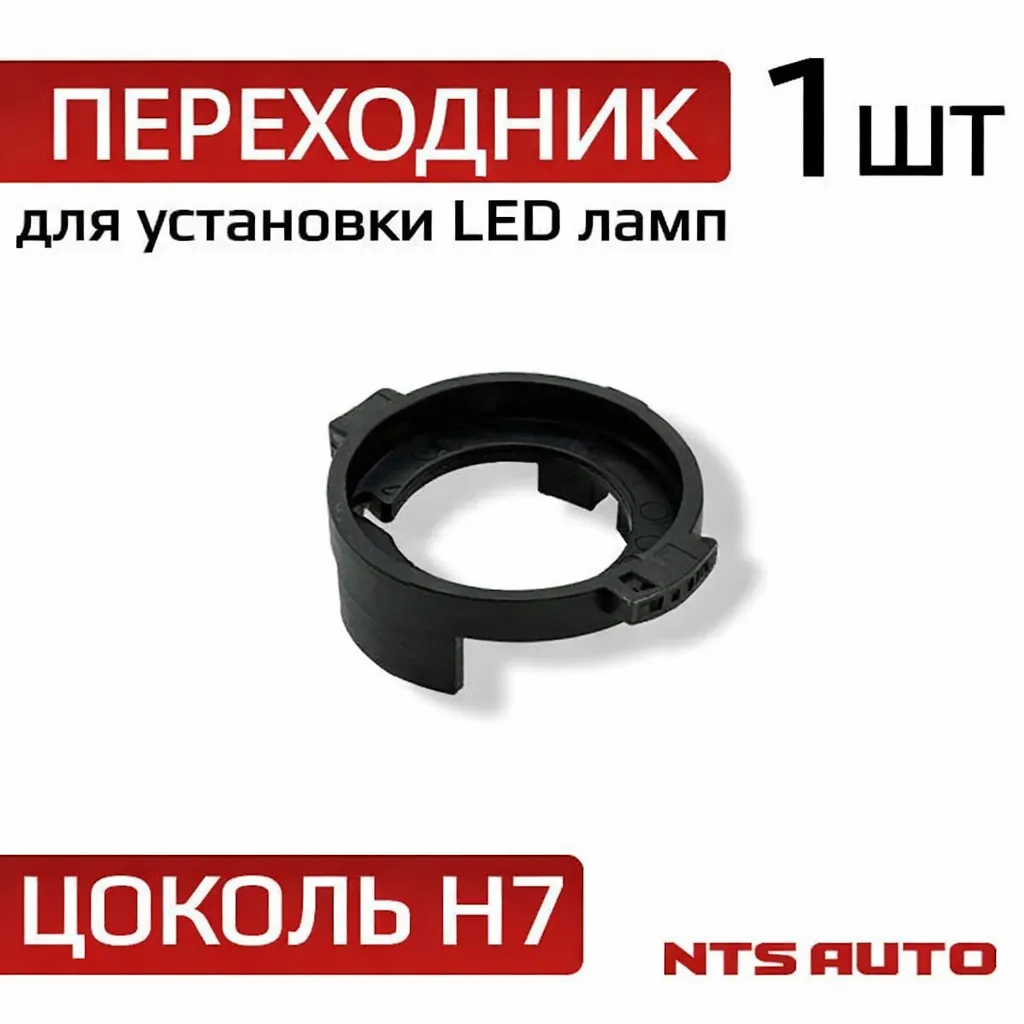 Переходник ламп H7 для KIA и Hyundai