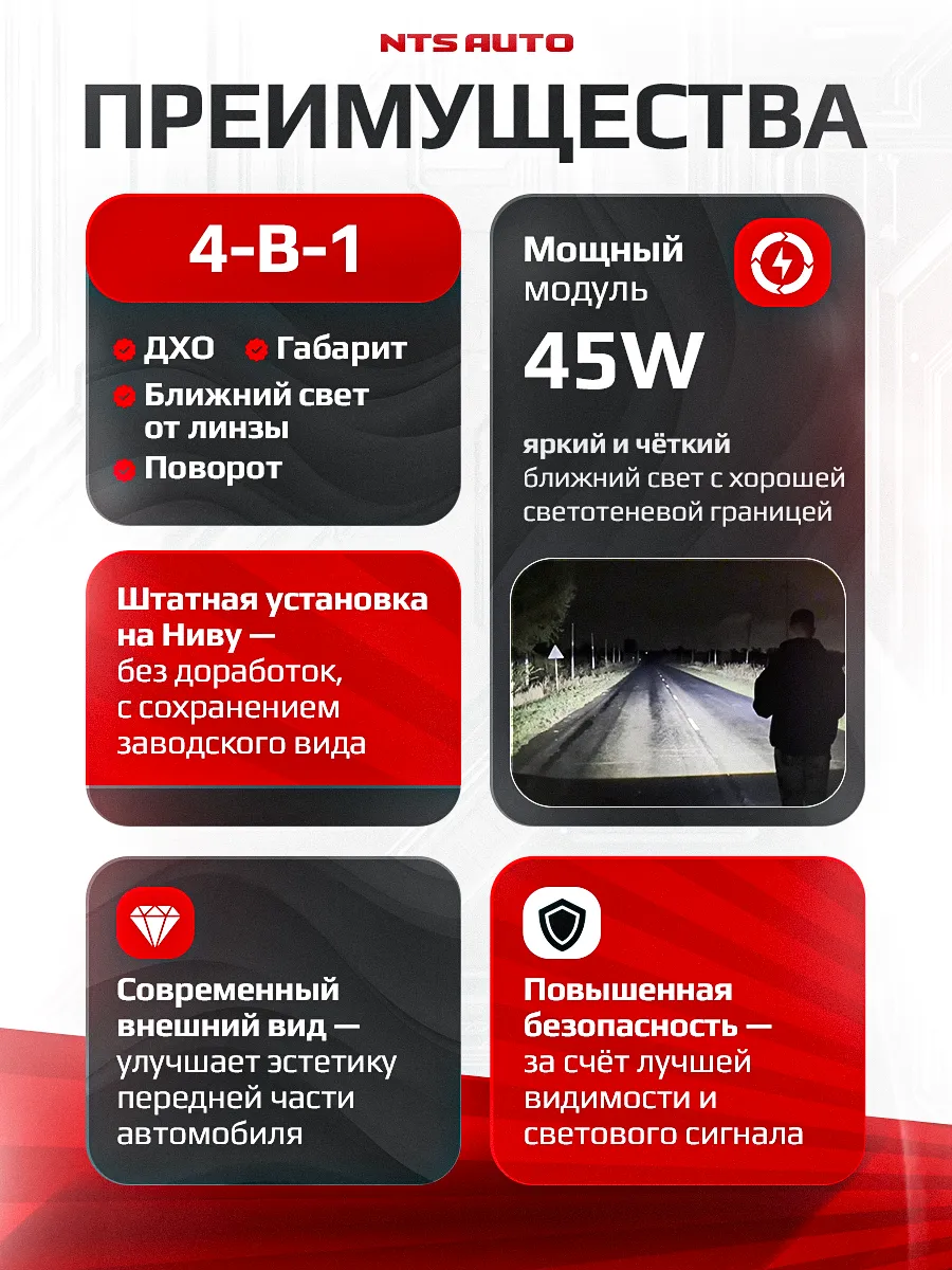 Надфарник с ближним светом, ДХО и поворотником 