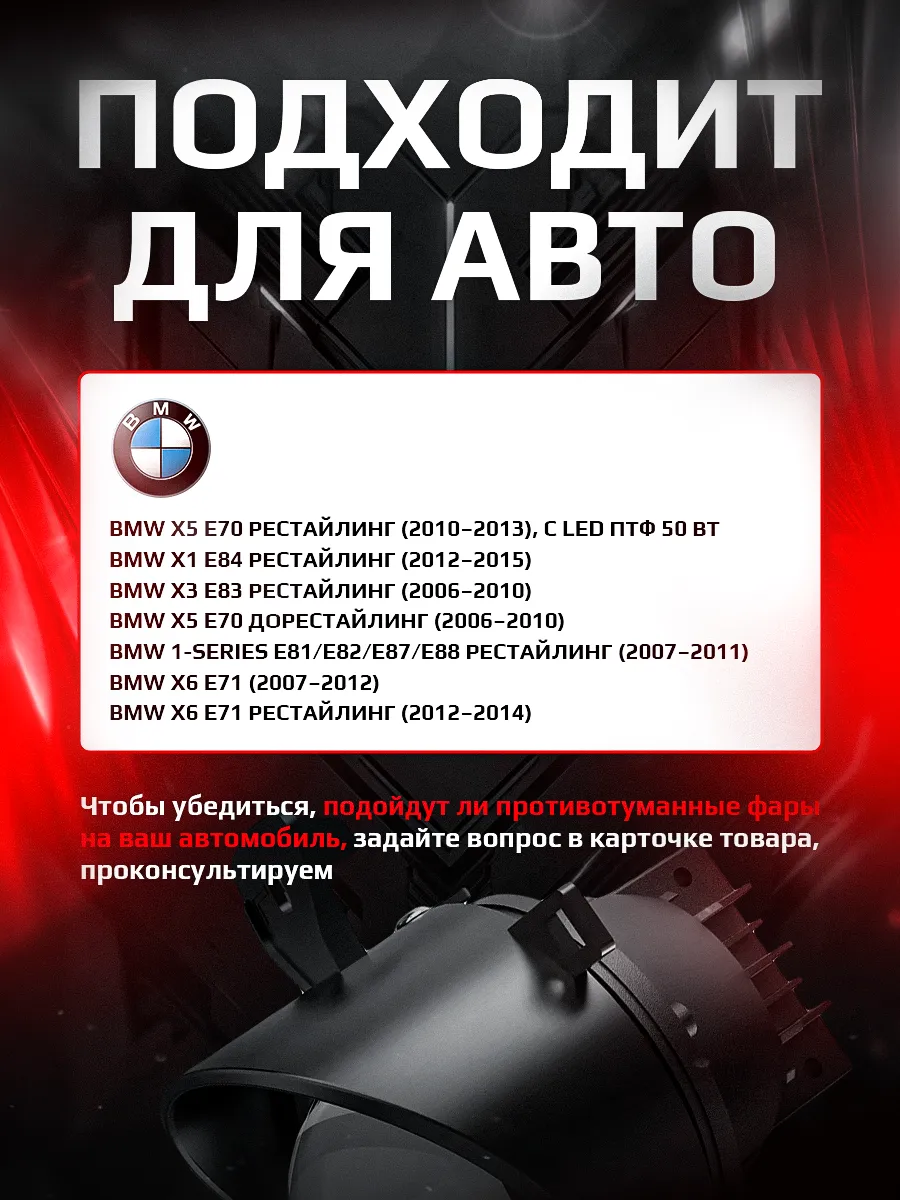 Светодиодные ПТФ 3″ ближнего свечения BMW E70, E71, E81, E82, E83, E84, E87, E88