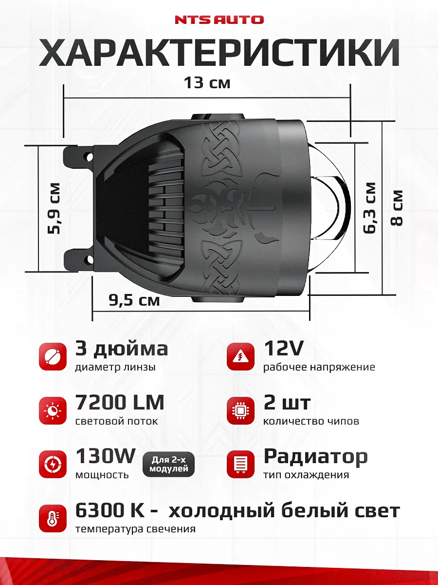 BI-LED ПТФ "VIKING" 3 дюйма 12V 6300K