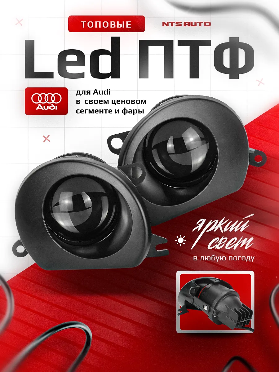 Светодиодные ПТФ 3″ ближнего свечения AUDI Q7 4L (2005-2015), A8 D3 (2003-2010), A3 8P (2003-2008) 