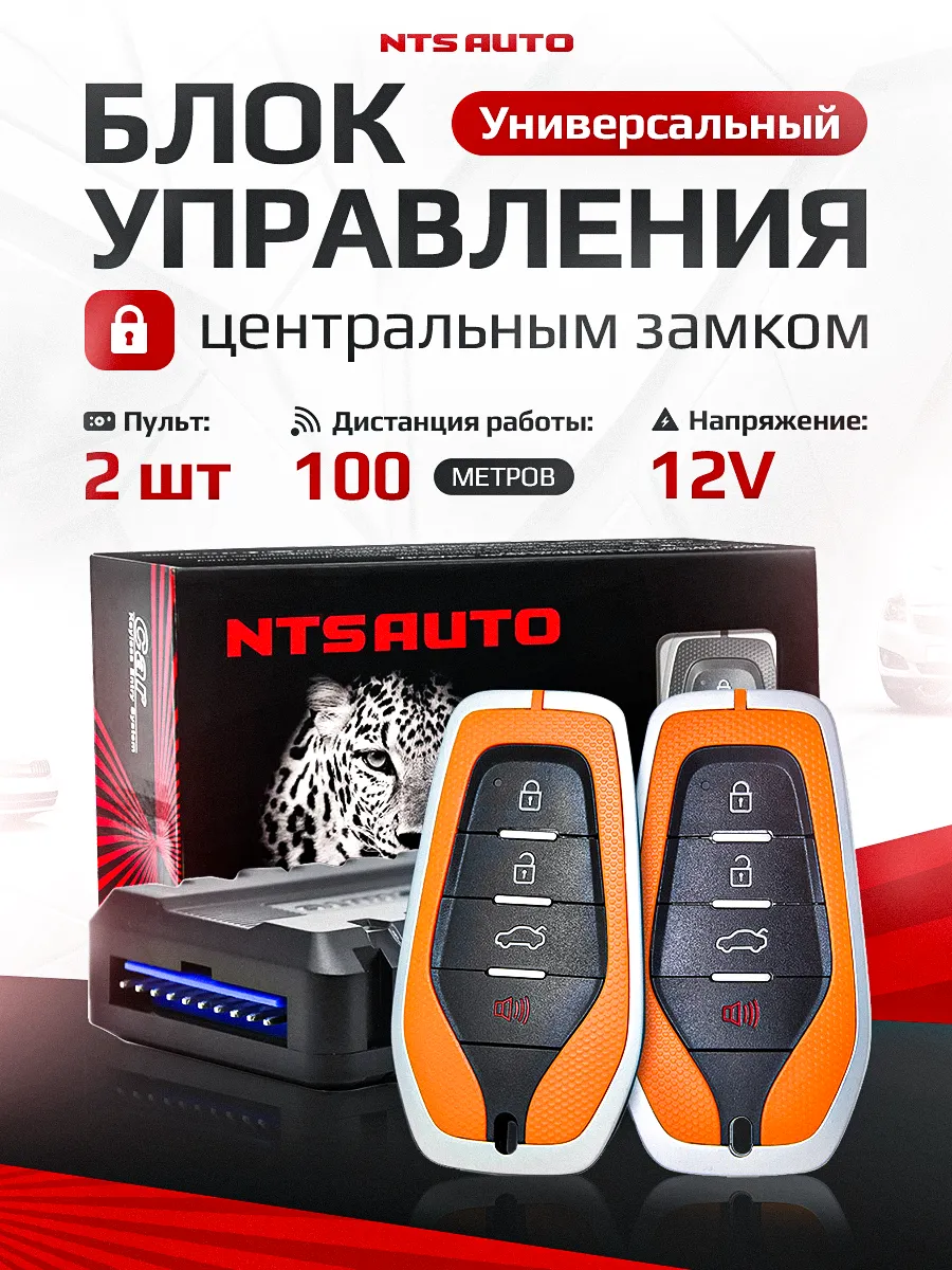 Блок управления центральным замком 700 OR