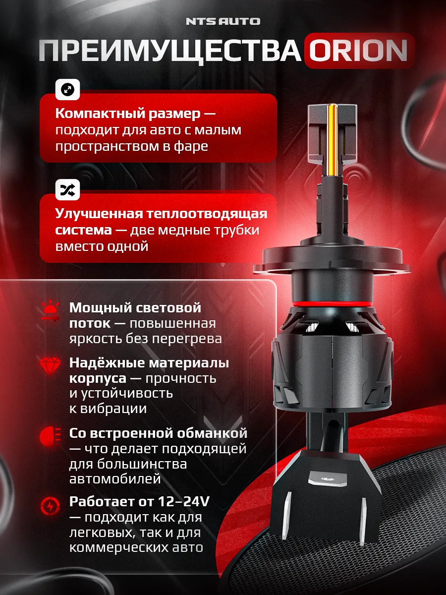 Светодиодные лампы ORION H4/H19 6300K