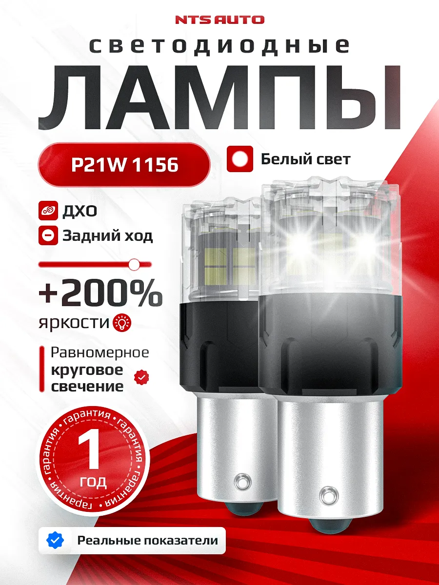 P21W/1156-2835-18 12-24V БЕЛЫЙ