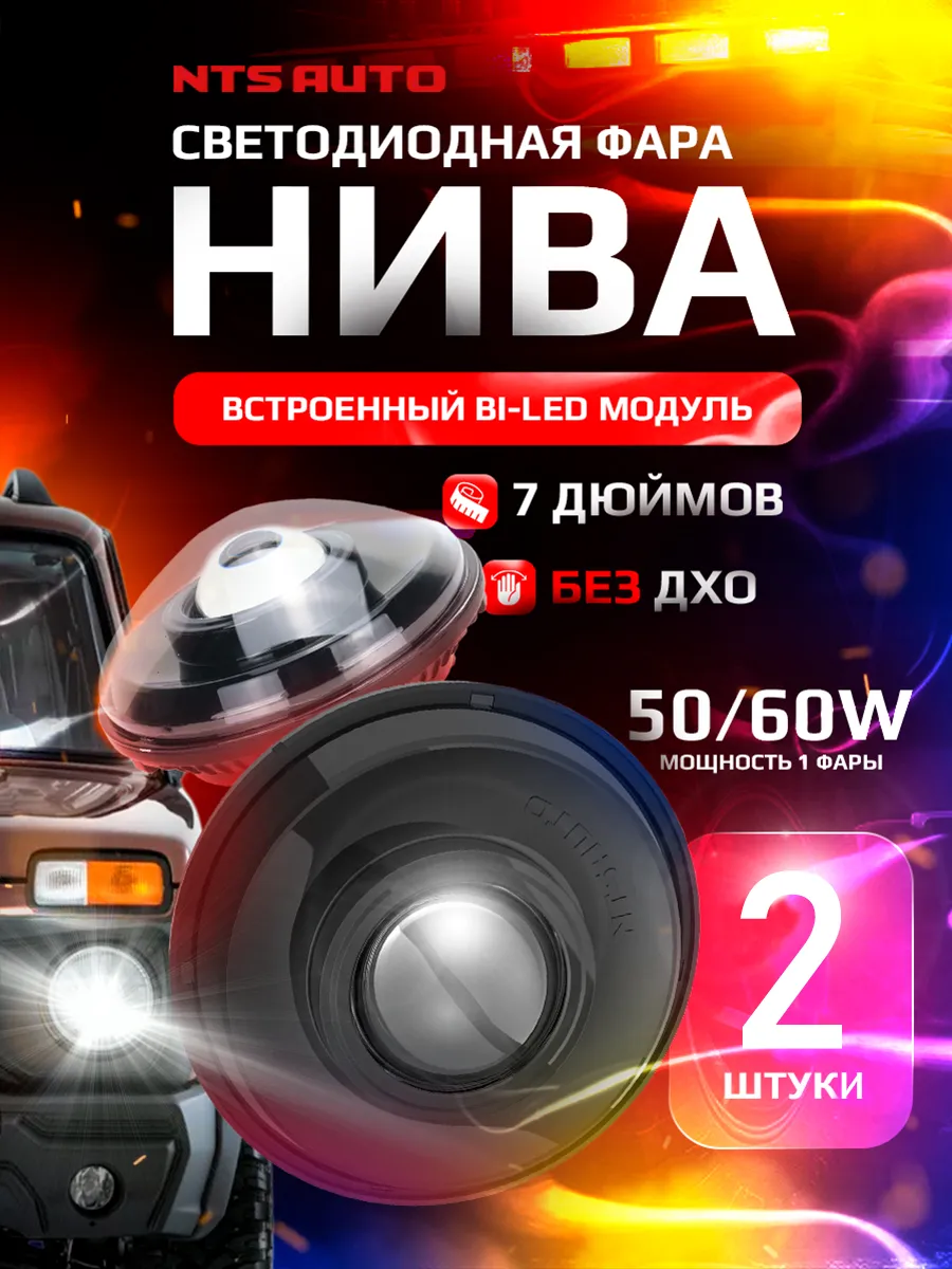 Фара диодная 7' круглая NTS БЕЗ ДХО