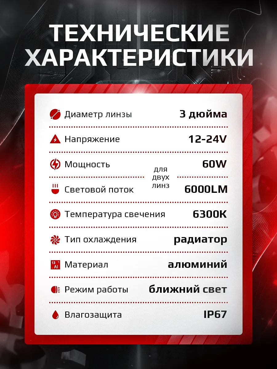 Светодиодные ПТФ 3″ ближнего свечения VESTA, GRANTA FL, X-RAY, LARGUS