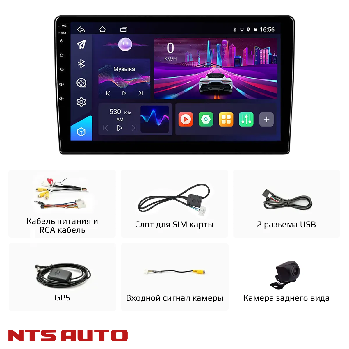 Магнитола NTS-AUTO R8 4/64GB (10 дюймов) с камерой заднего вида + SIM-CARD