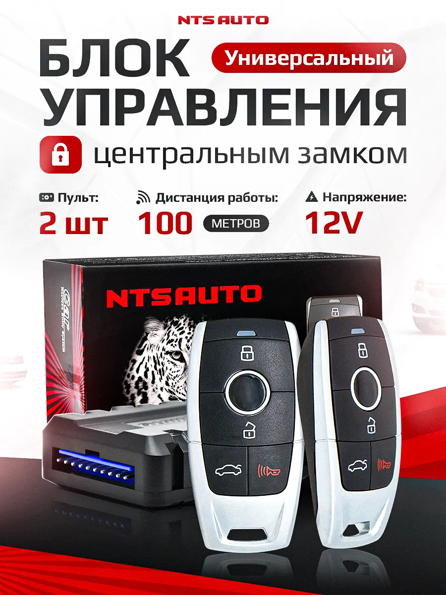 Блок управления центральным замком 672