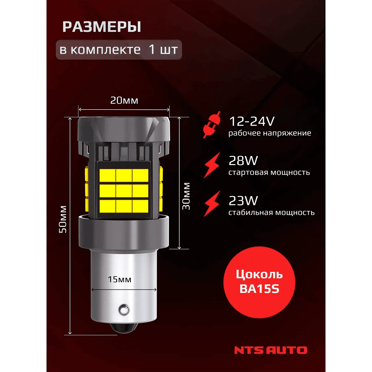 P21W/1156-2835-36 12-24V БЕЛЫЙ