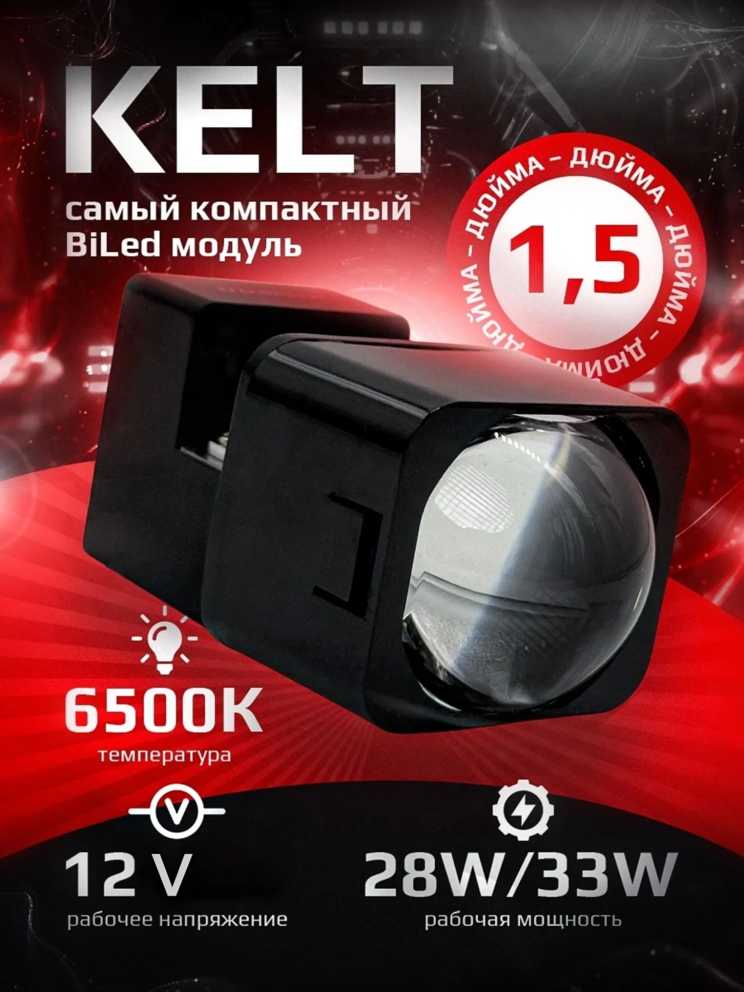 BI-LED линза 3 дюйма DH-J31